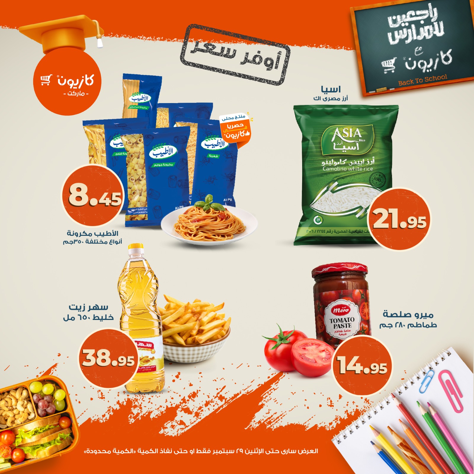 kazyon offers from 22sep to 2sep 2025 عروض كازيون من 22 سبتمبر حتى 2 سبتمبر 2025 صفحة رقم 5